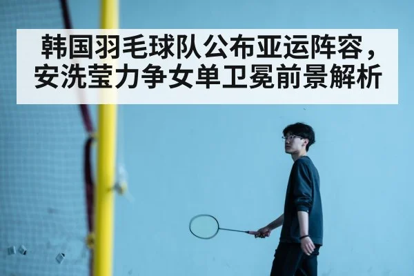 An Se-young badminton