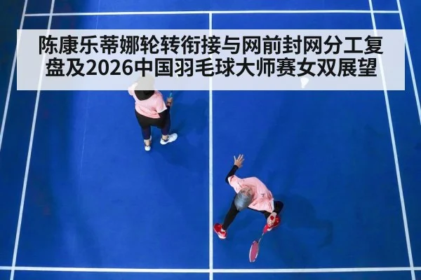badminton women's doubles match