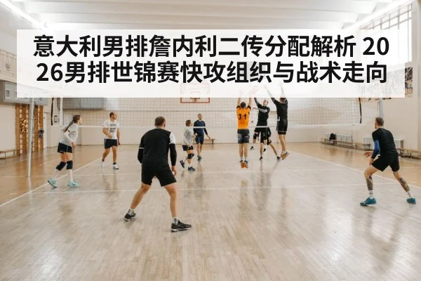 indoor volleyball match